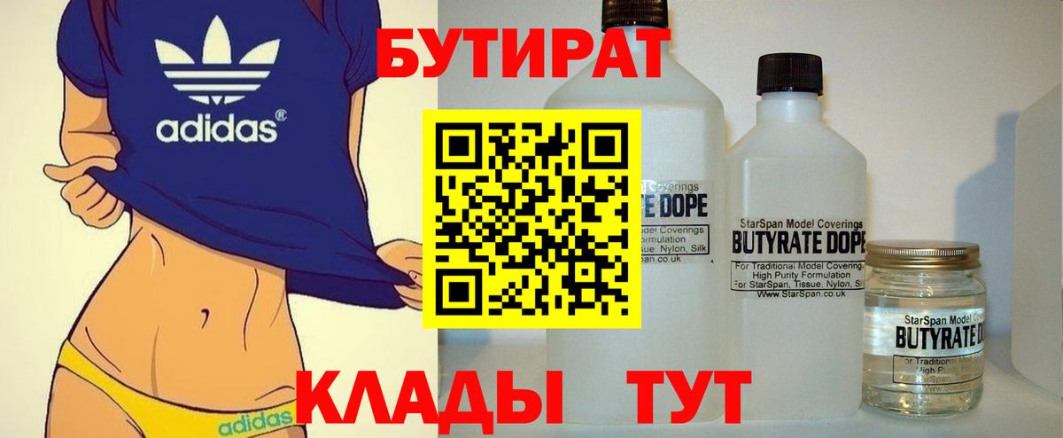 Бутират GHB  Вход с VPN  Бутират  Старая Купавна 