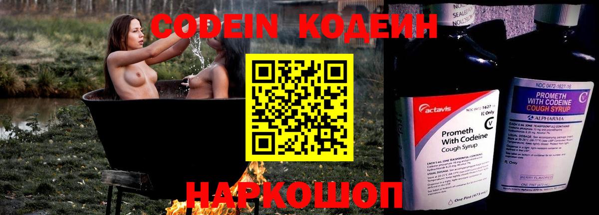 Кодеиновый сироп Lean напиток Lean (лин) Старая Купавна