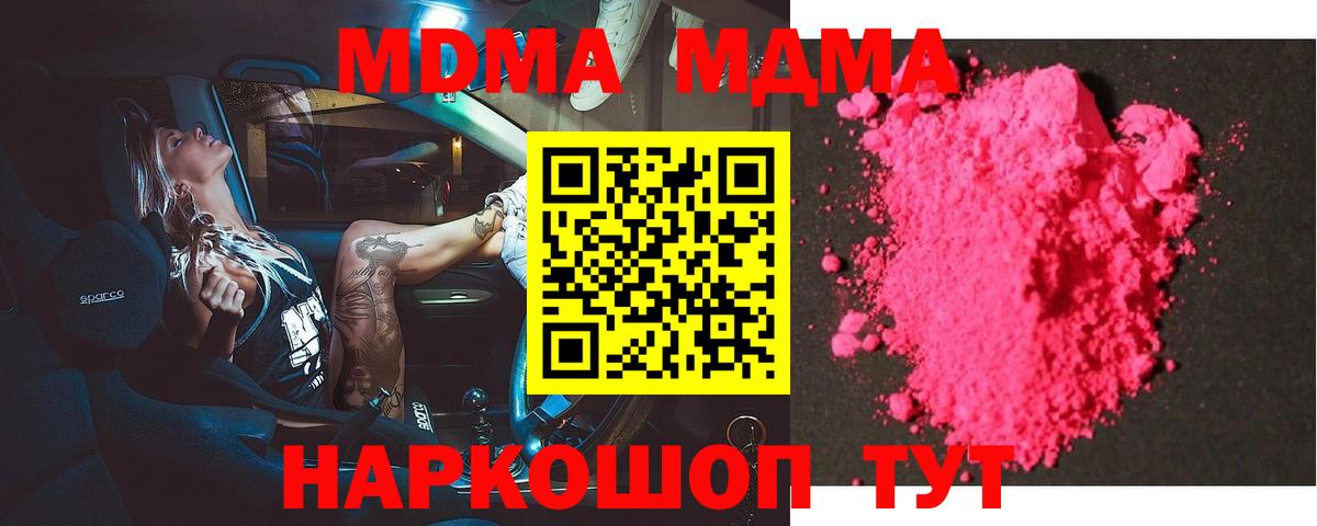 МДМА молли  МДМА  Вход с VPN  Старая Купавна  MDMA crystal 